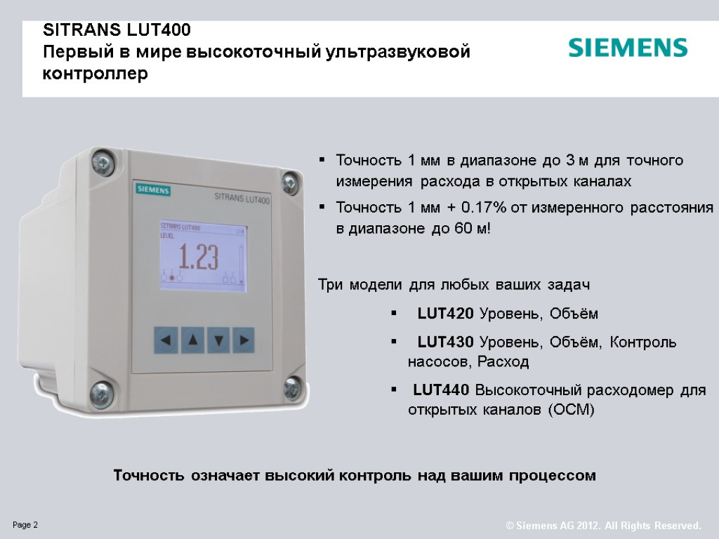 Точность 1 мм в диапазоне до 3 м для точного измерения расхода в открытых